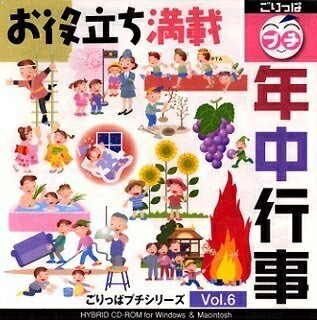【中古】 ごりっぱプチシリーズ Vol.6「年中催し物」