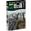 【中古】 Shade 実用3D見聞集 1 街の森 構築物編