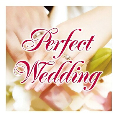 【中古】 『Perfect Wedding ～ウェディングプランナー100人が選んだウェディングソング～』