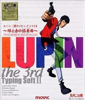 【中古】 ルパン三世タイピングソフト2〜緑と赤の協奏曲(コンチェルト）〜画像
