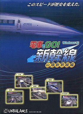 【中古】 電車でGO! 新幹線 山陽新幹線編｜Haute Produit 8,567円