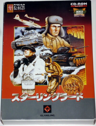 【中古】 スターリングラード　※ソフトのみです。