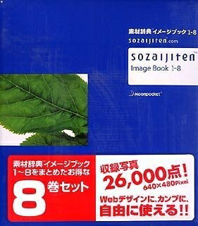 【中古】 原材料字引き 想い浮かべる書き付け 1～8