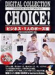 【中古】 Digital Collection Choice! No.20 商行為・1人の身のこなし編
