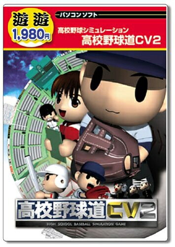 【中古】 遊遊 高校野球道 CV 2