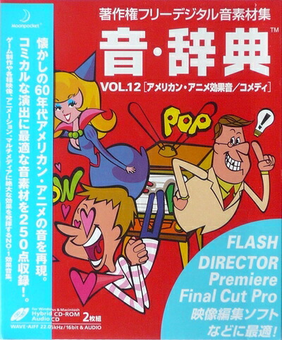【中古】 音・字引き Vol.12 アメリカン・アニメ成り行き音/道化芝居