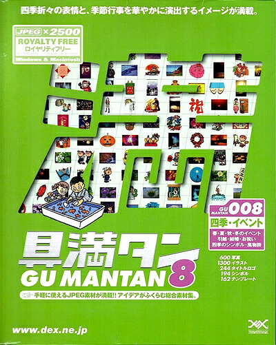 【中古】 具満タン 008 四季・でき事