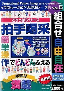 【中古】 ごりっぱシリーズ Vol.5「拍手喝采」