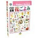 【中古】 小間絵全集 花ごよみ