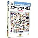 【中古】 学院小間絵集 3 授業時間生きて行く編