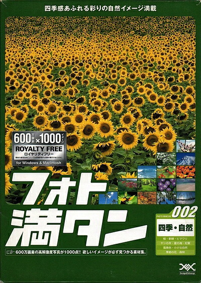 【中古】 フォト満タン 002 四季・自然