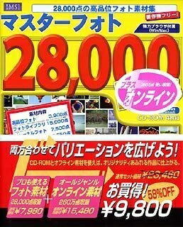 【中古】 御師匠さん写真絵 28000 Plus + オンライン