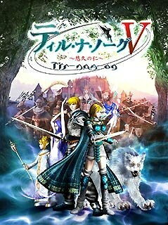 【中古】 ティル・ナ・ノーグ 5 ～悠久の仁～