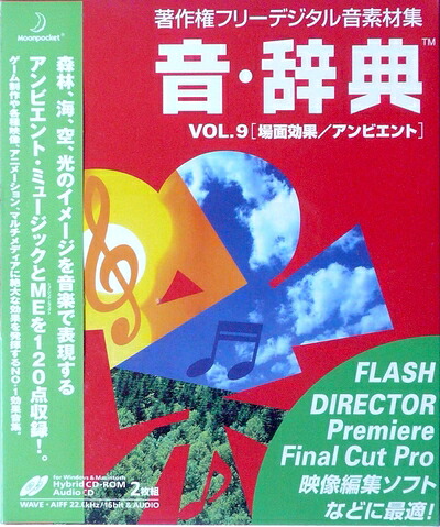 【中古】 音・字引き Vol.9 一こま成り行き/アンビエント