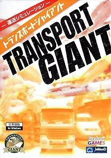【中古】 Transport Giant|Haute Produit