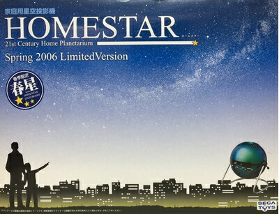 【中古】 家庭用星空投影機「ホームスター(HOMESTAR)」 2006春季限定版「春星」 9,006円