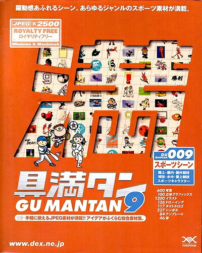 【中古】 具満タン 009 運動競技一こま