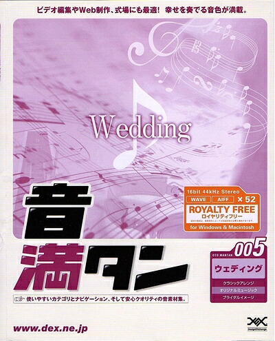 【中古】 音満タン 005 華燭の典