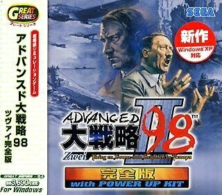【中古】 Great Series アドバンスド大戦略 98 ツヴァイ 完全版｜Haute Produit