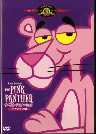 MGM【ピンクパンサー クラシック カートゥーン コレクション】輸入盤 DVD Unboxing The Pink Panther Classic Cartoon Collection DVD