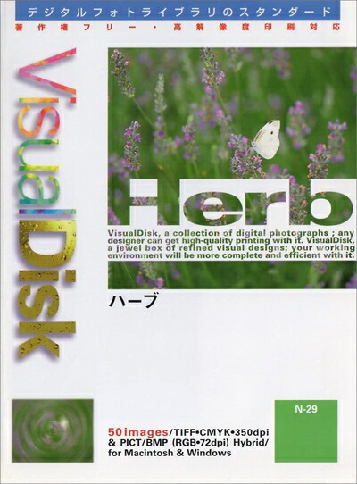【中古】 VisualDisk 草本