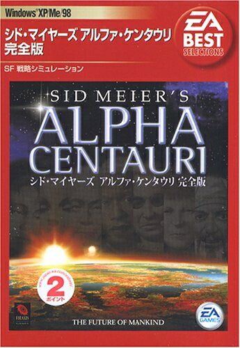 【中古】 EA Best Selections アルファケンタウリ 完全版 7,951円