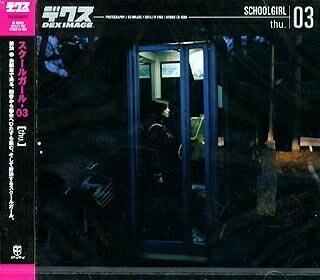 【中古】 学院うしろ帯 03 thu.