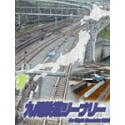【中古】 九州鉄道線路シーナリー For Flight Simulator 2002