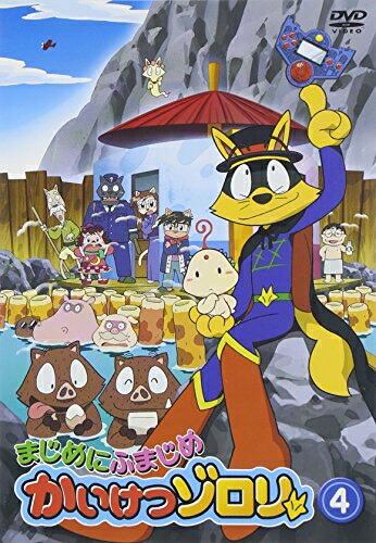 楽天市場】【中古】まじめにふまじめ かいけつゾロリ〈ゼッコーチョー