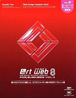 【中古】 @rt web 8 for Business VOL.3 取りつくろう版