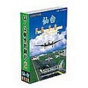 【中古】 ぼくは航空管制官 2 仙台 FirstFlight,FirstControl 7,680円