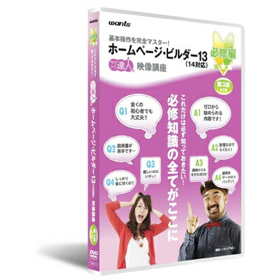 【中古】 ホームページビルダー13(14相応う):役立つことヴィデオディスク 3
