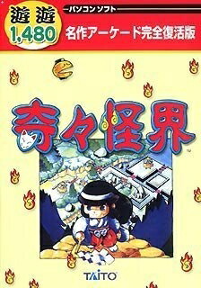 【中古】 遊遊 奇々怪界