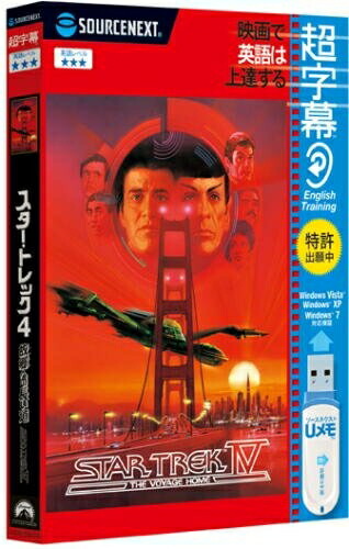 【中古】 超字幕/スタートレック4 故郷への長い道 (USBメモリ版)画像