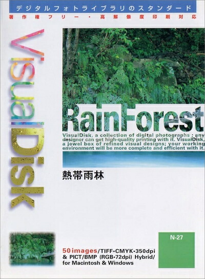 【中古】 VisualDisk 熱帯熱帯雨林