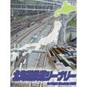 【中古】 北海道鉄道シーナリー For Flight Simulator 2002