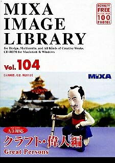 【中古】 MIXA IMAGE LIBRARY Vol.104 手工芸品・大立て者編
