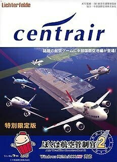 【中古】 ぼくは飛行取り締まり官 2 セントレア中央部インターナショナル飛行場 人並み外れた押さえる版