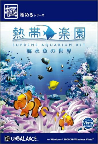 【中古】 極める続きもの 熱帯エデンの園 塩水魚の領域
