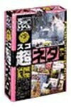 【中古】 超ネタ 5 トラベル