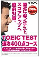 【中古】 TOEIC TEST 速攻 400点授業計画