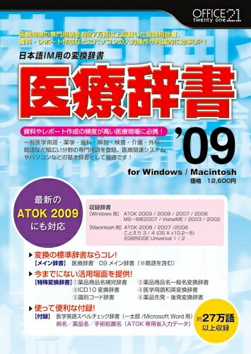 【中古】 医療辞書09