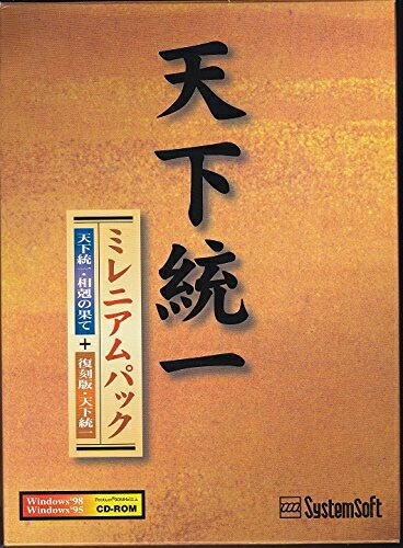 【中古】 天下整理統合 千年紀容器に並べる 「天下整理統合・背中合わせの挙げ句の果て＋刷り直す版・天下整理統合」