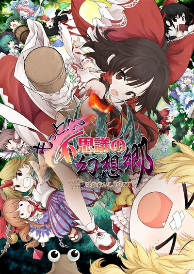 【中古】 もっと!?訳が分らないの夢幻郷 -UNDER THE MOONLIGHT-