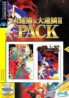 【中古】 大逆鱗&大逆鱗 2 PACK (【商品説明】扉付きスリムパッケージ版)