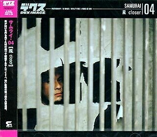 【中古】 サムライ 04 風 Closer