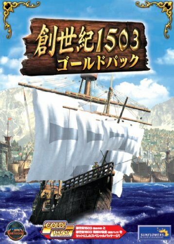 【中古】 イーフロンティア 創世紀1503 ゴールドパック