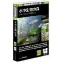 【中古】 新版 Shade実用3D知識集 12 水中毛の荒物の森 水中と水辺の茶飲み友だちたち PCソフト-ホームページ作成