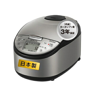 【中古】 日立 炊飯器 5.5合 圧力IH RZ-H10EJ S シルバーメタリック 日本製 黒厚鉄釜 蒸気セーブ 新生活 一人暮らし 二人暮らし|Haute Produit