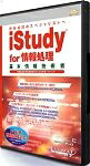 【中古】 iStudy for 情報処理 基本原理案内書科学技術者 平成16年秋季